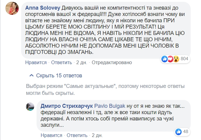 Будеш смердіти – проженемо: президент Федерації велоспорту вляпався у скандал з переможницею Європейських ігор